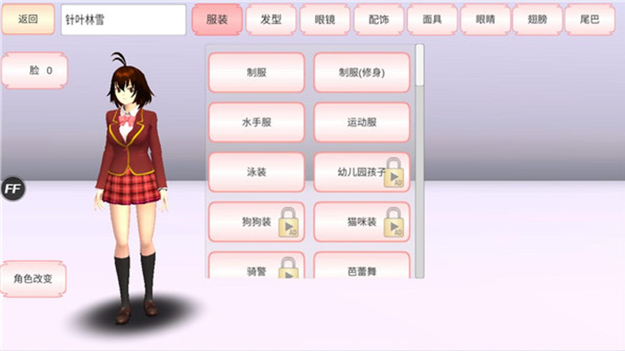 樱花校园模拟器 app 自宅布置界面